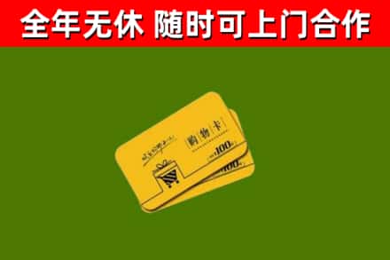 盂县烟酒回收购物卡.jpg